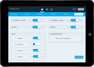  (House in Kurortniy district). Control interface